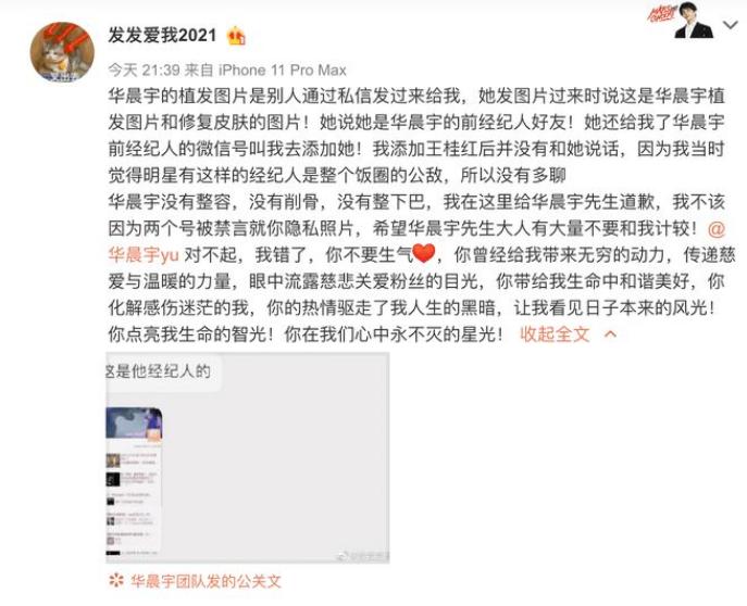 华晨宇八年前经历了什么,十年了华晨宇苦尽甘来