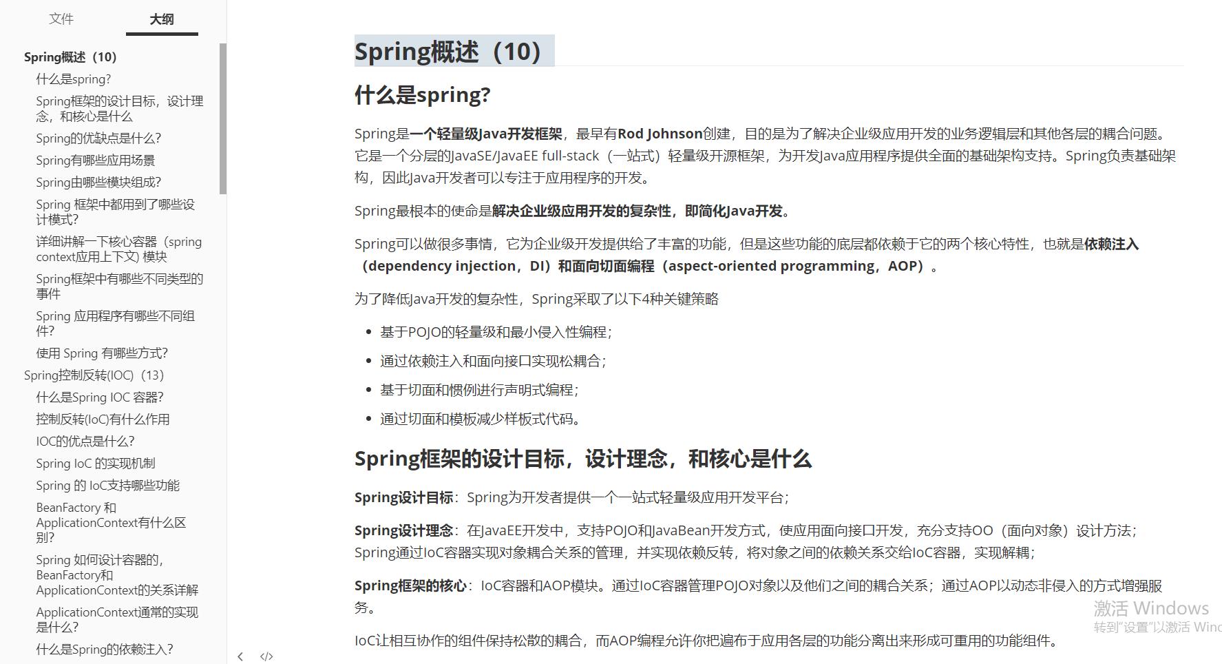 美团二面问源码卒!闭门偷学318页Spring深度手册,再战