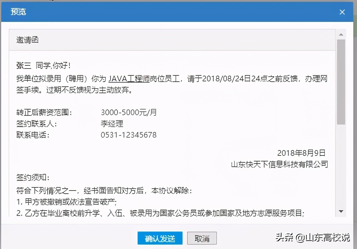 山东毕业生就业信息网可以不填吗,山东就业信息网
