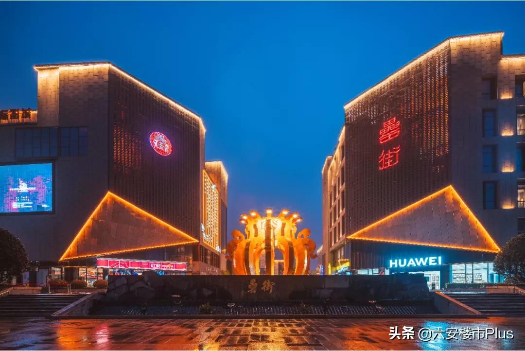 六安八佰伴在哪里,六安八佰伴外观