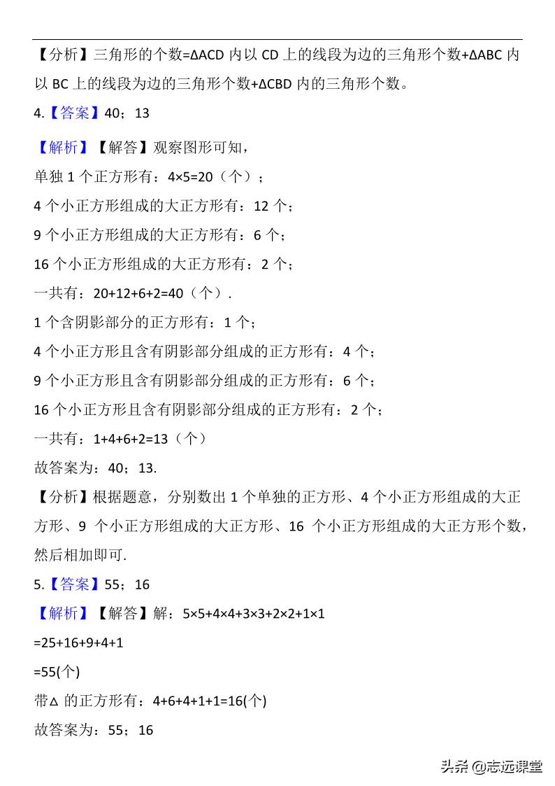 数平行四边形图形个数的巧妙方法,数不规则梯形图形个数的巧妙方法