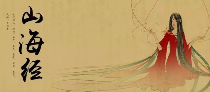 山海经华夏上古三大奇书之一,上古奇书山海经讲了什么