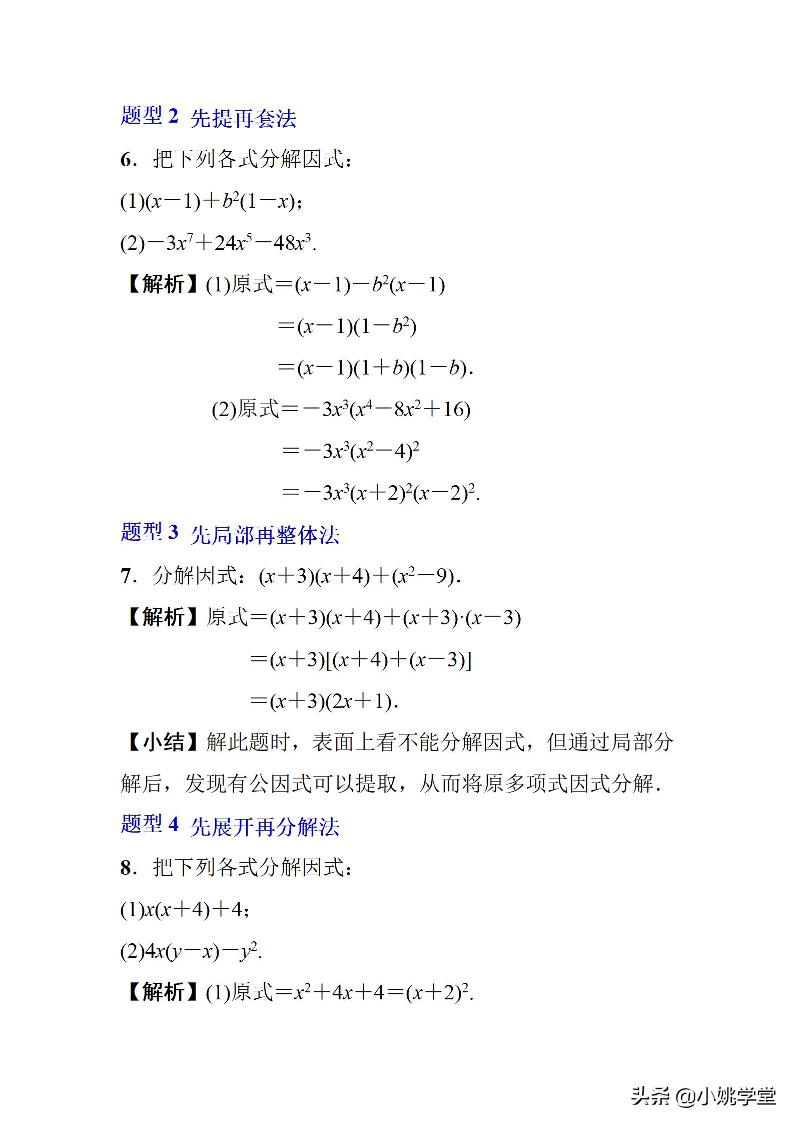 因式分解的四种方法分别讲解,因式分解的六种方法