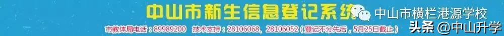 中山市横栏镇港源学校招生要求,中山横栏港源学校开学