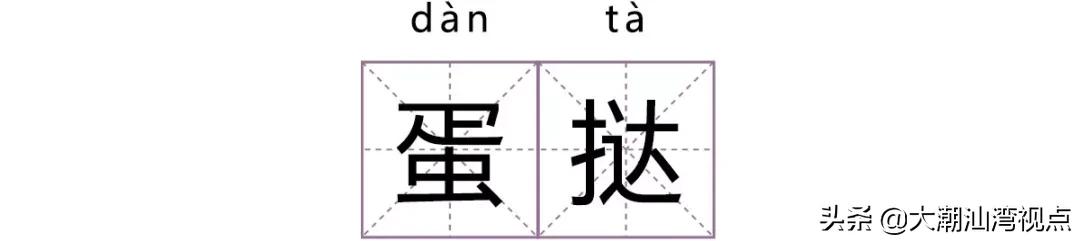 一个常用字却有很多人读错了,有哪些容易读错的常用字