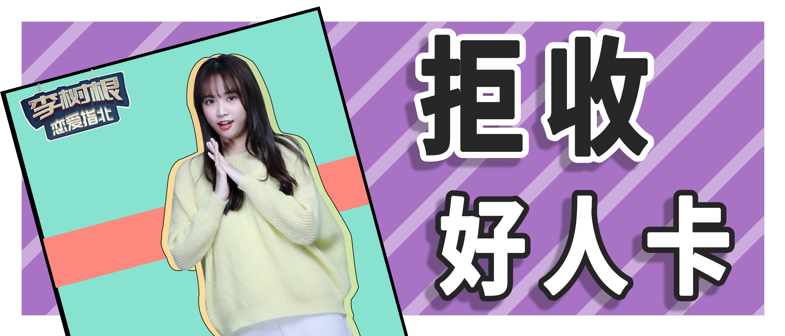 发了好人卡还有必要继续追吗,被女生发了好人卡该怎么回复