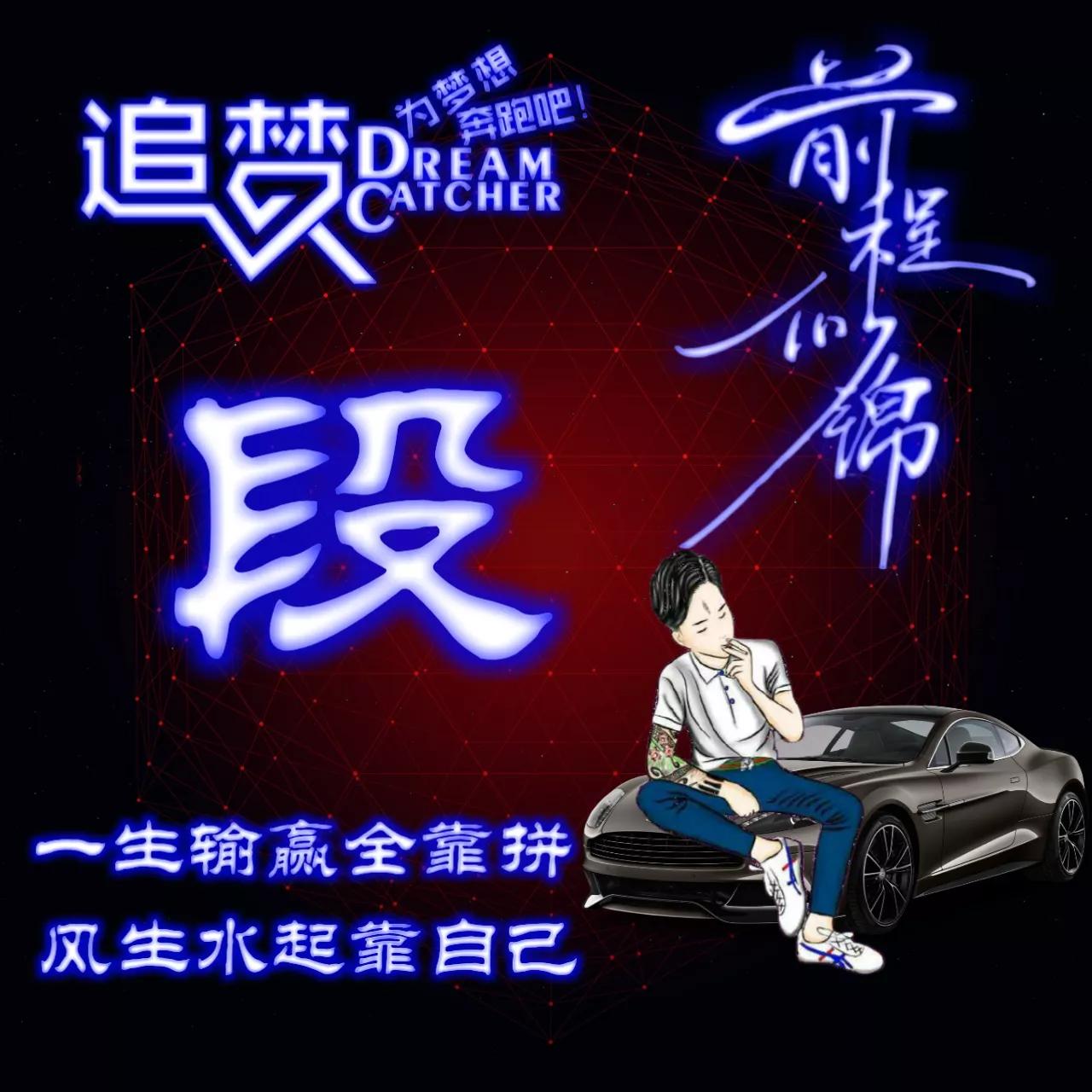 135期:荧光励志单字头像图，一生输赢全靠拼，风生水起靠自己