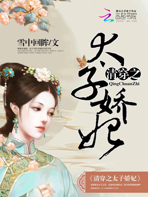 清穿文推荐九龙夺嫡,清穿文推荐