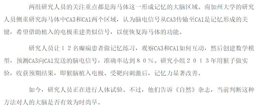 马斯克脑机评论,马斯克人脑接口让瘫痪的人站起来