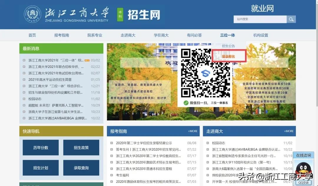 3月4日开始报名!浙商大三位一体报名攻略(附咨询通道)