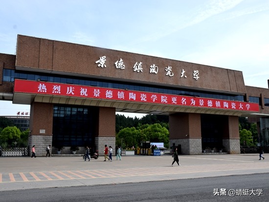 我劝你别报｜百年历史，千年瓷都，一所低调有实力的大学