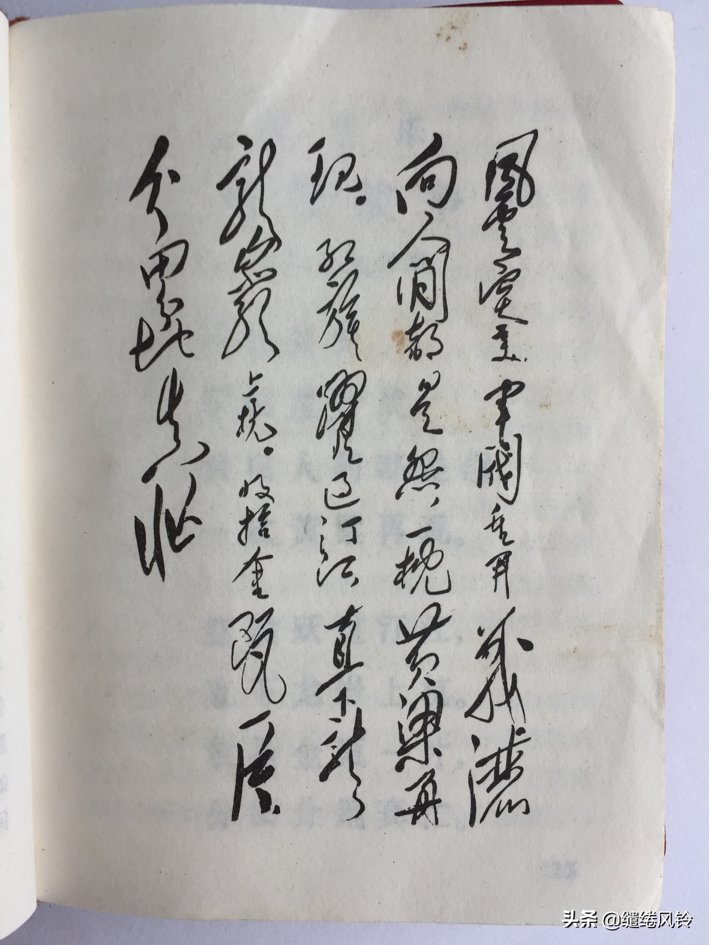 《毛主席诗词》：一本极其珍贵的“红宝书”，永恒不朽的经典篇章