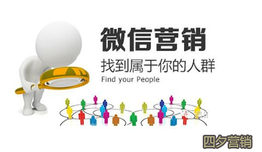 微信群营销需要注意什么,怎么利用好微信群做营销