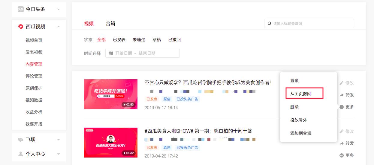 西瓜美食：新账号注册+发文攻略！一篇文章教你玩转头条号后台