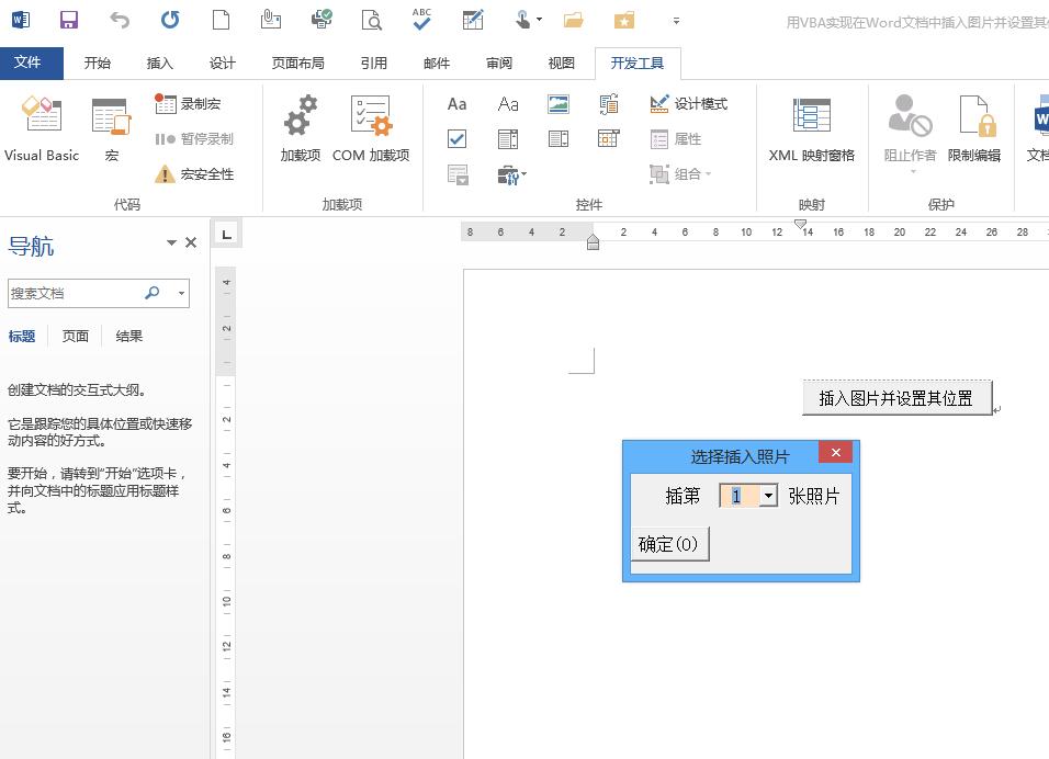 vba向word表格插入证件照,word使用vba为图片插入图注