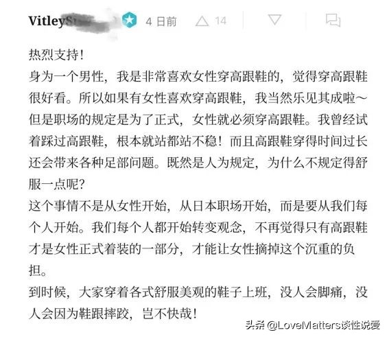 18岁当写真女性，被当玩物，现在她为了不穿高跟鞋，站了出来