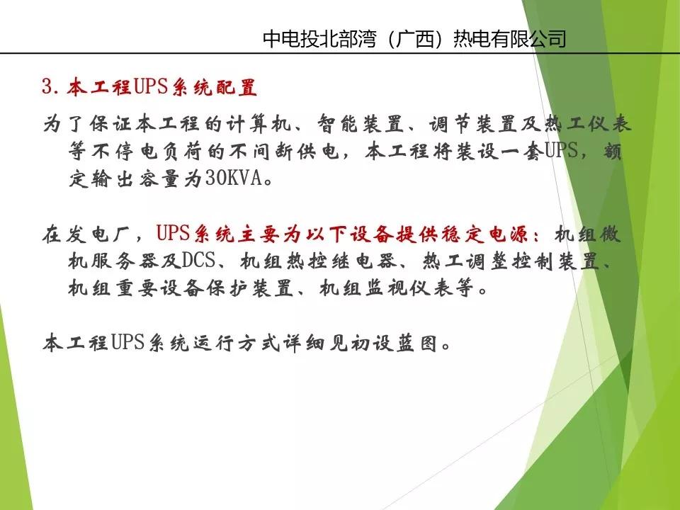 变电站直流系统ups的作用,发电厂ups系统教程