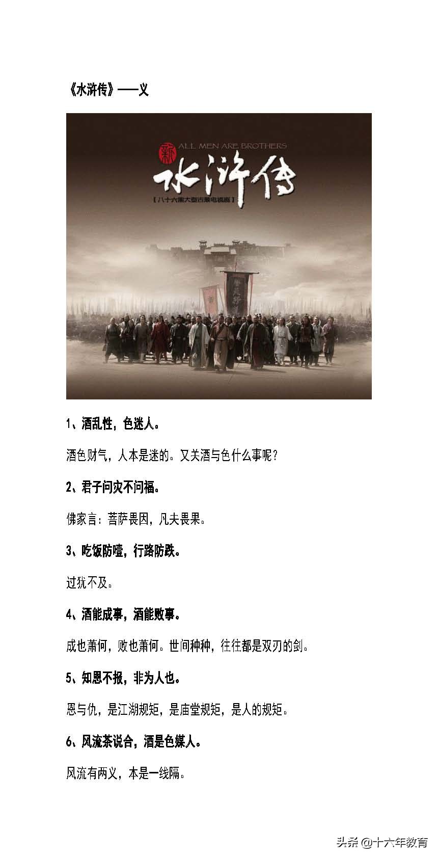 水浒传红楼梦三国演义西游记总结,西游记红楼梦水浒传三国演义总结