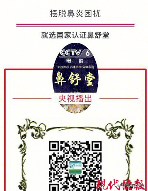 鼻舒堂与龚庭鼻炎馆谁好,鼻炎神药骗局