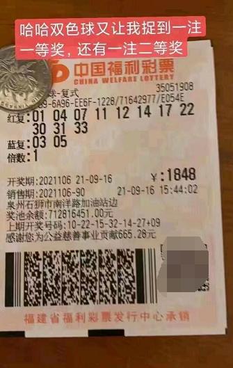 福建23144期双色球晒票,双色球福建中奖详情