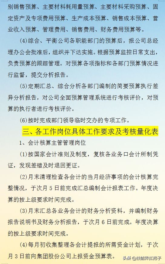 年薪35万财务总监管理方法,手把手教你做一个优秀的财务经理