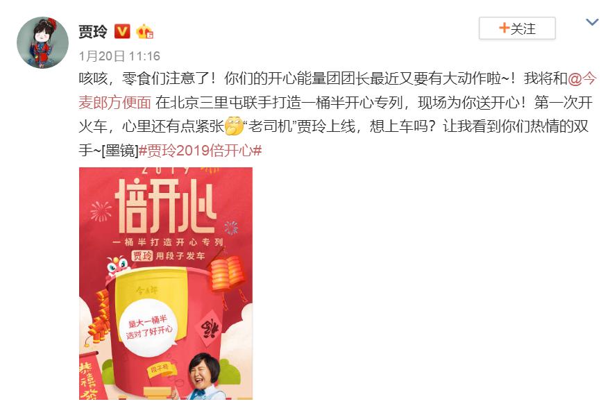 贾玲发博:自己第一次“开火车”紧张,网友:真香!厉害了我的玲