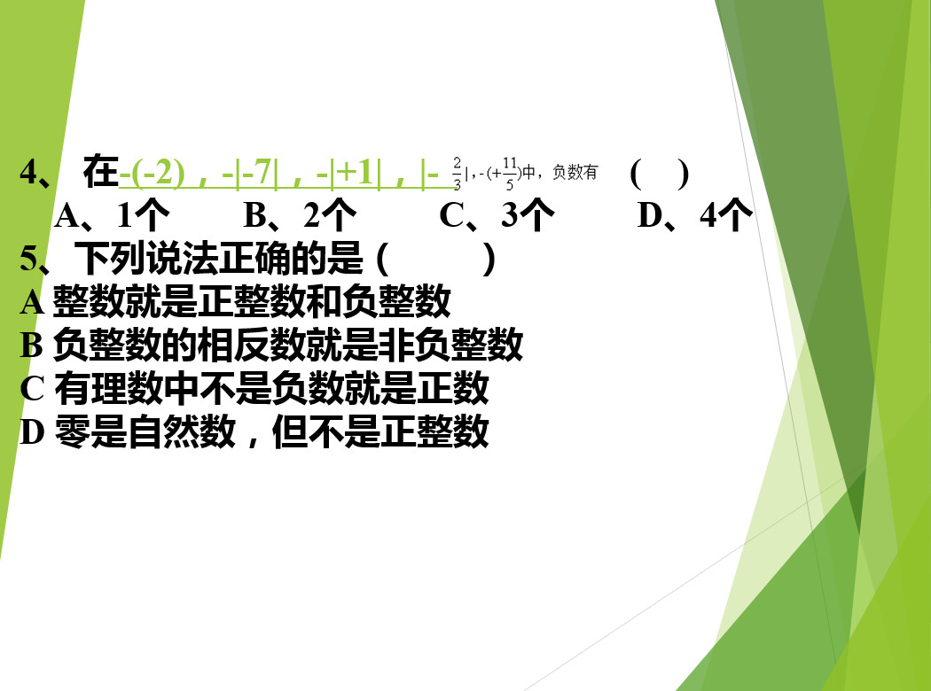 有理数章节必会经典题型,第1单元有理数的考点