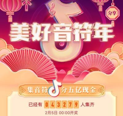 抖音美好音符节怎么打开,抖音发布美好音符年活动