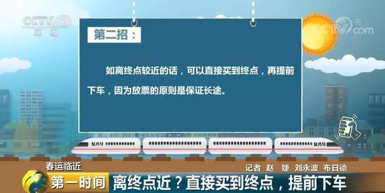过年回家买到无座票怎么办,春节票正确抢票方法