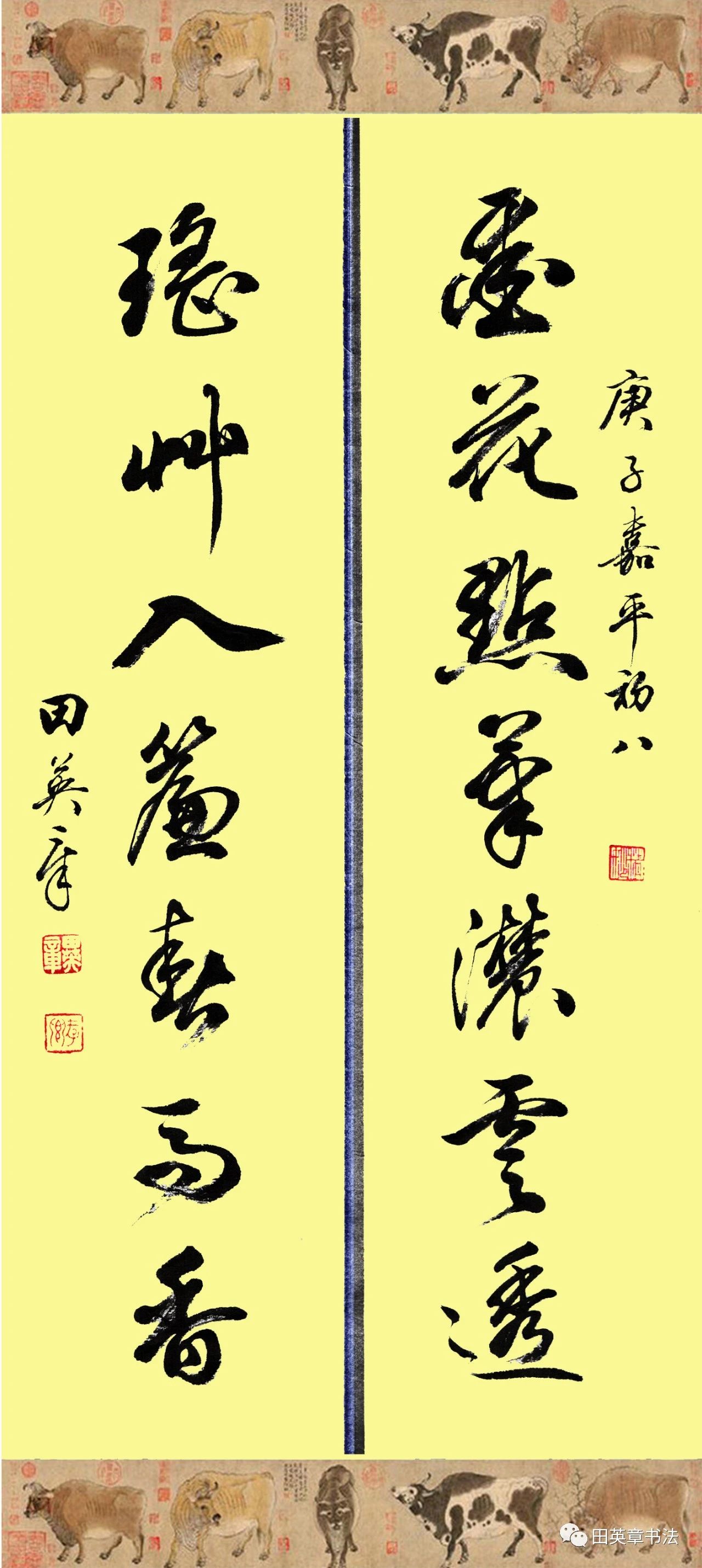 田英章崇山峻岭茂林修竹行书对联,田英章行书集字对联书法作品