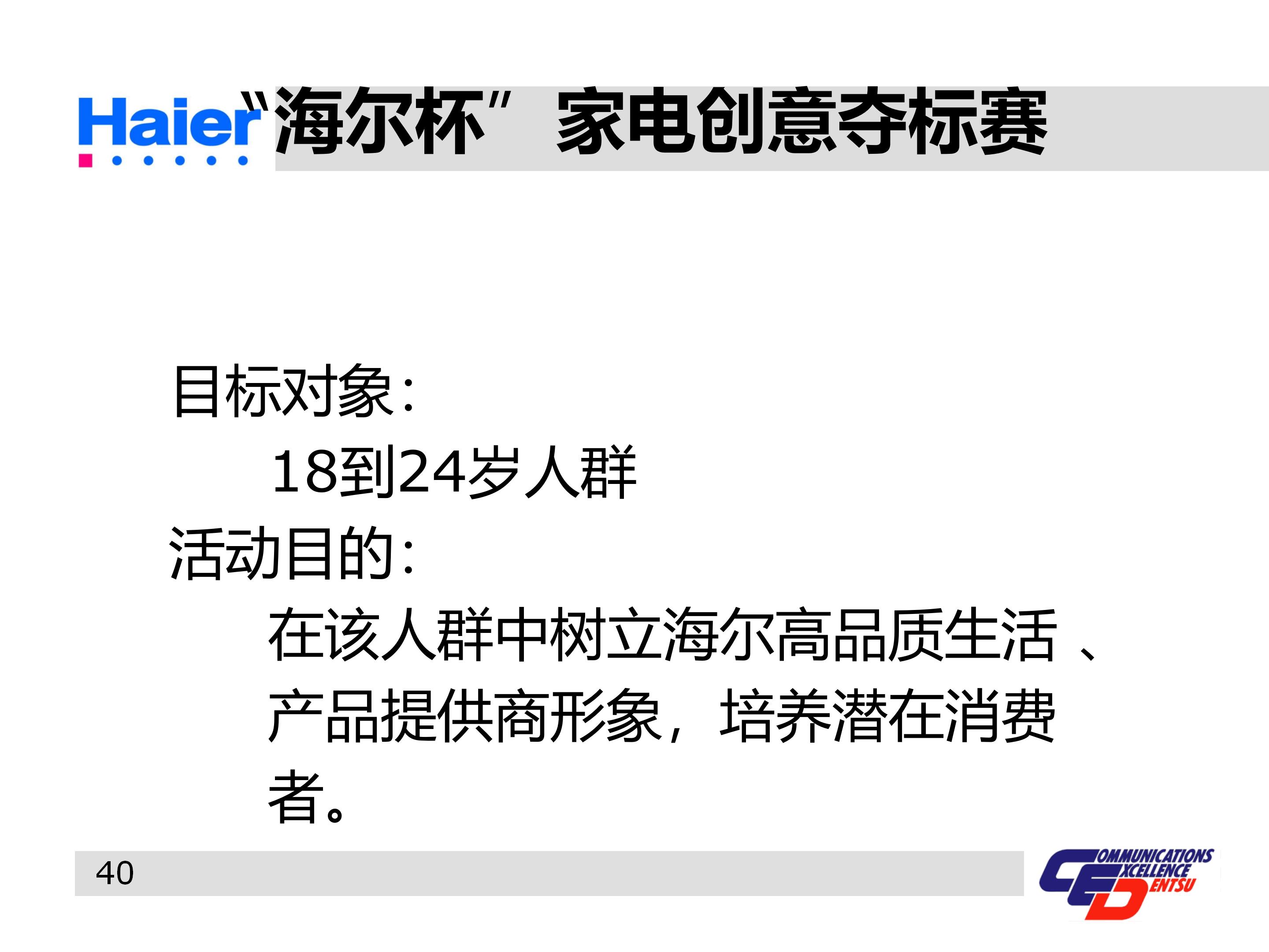 海尔集团经营战略与营销策略分析,海尔集团发展战略分析ppt