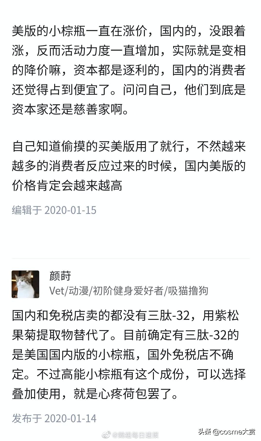 雅诗兰黛小棕瓶扒皮,雅诗兰黛翻车事件