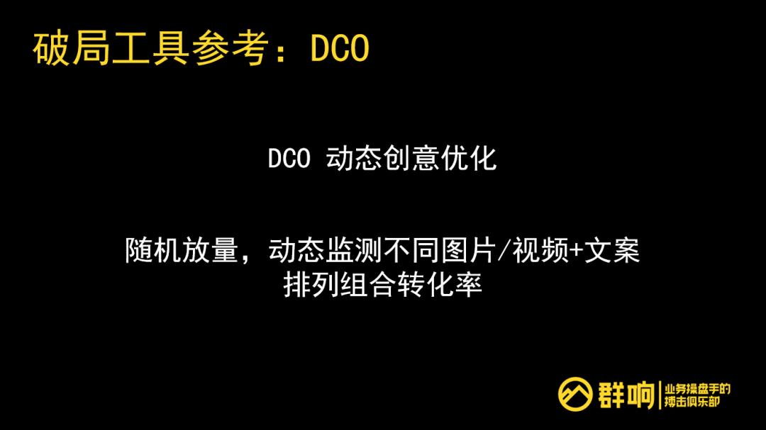 信息流投放的一切,底层逻辑、局限性、保效果的抓手