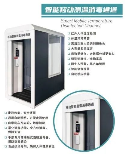杏和医疗助力疫情防控，自主研发智能移动测温消毒通道