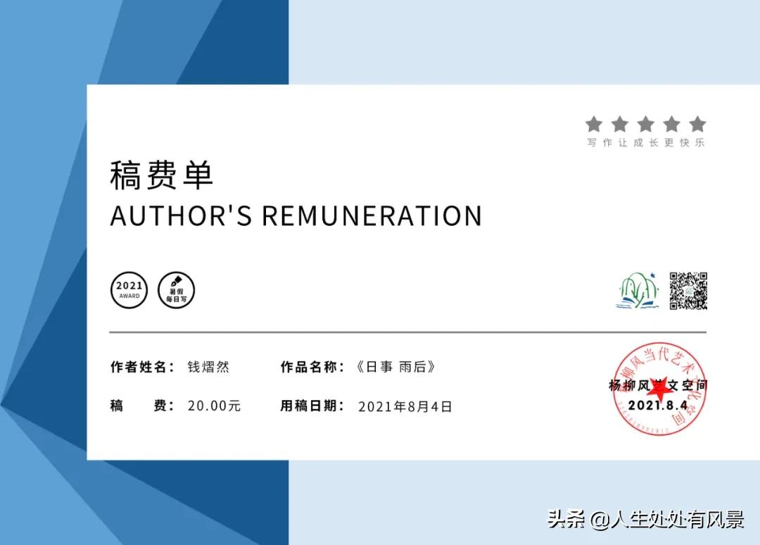 写作｜“夏日书”（第一日）｜杨柳风习作点评