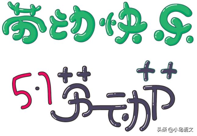 劳动节手抄报有内容有图片又简单,关于劳动节的手抄报怎么发才好看