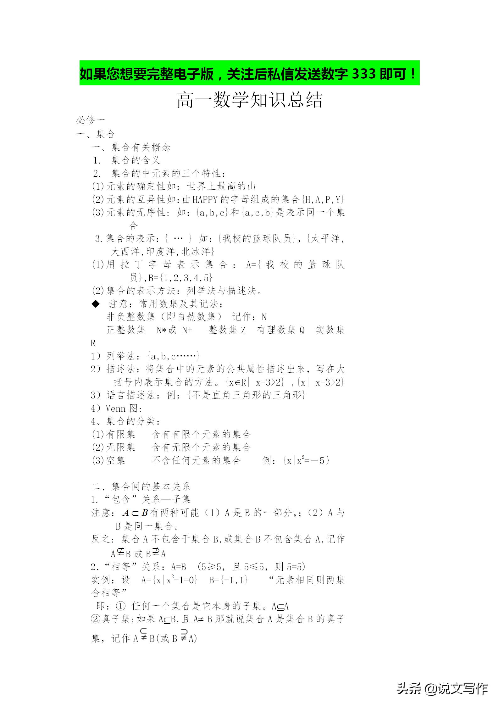 高一数学知识点总结大全视频,高一数学知识点归纳及训练题