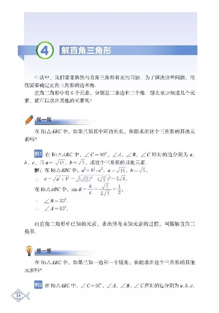 北师大版初中数学七下课本,初中数学课本电子版北师大版