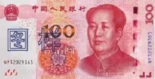 人民币变迁史:毛主席拒上人民币,为何人民币昵称还是毛爷爷?