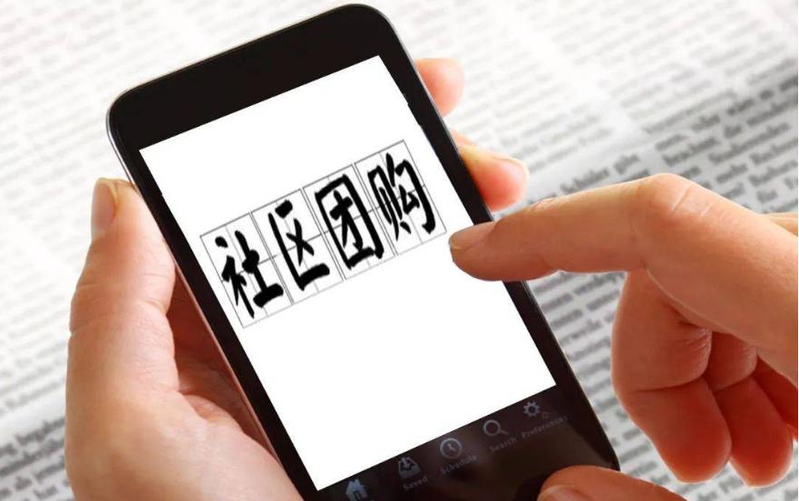 电商行业社区团购,电商创业社区团购