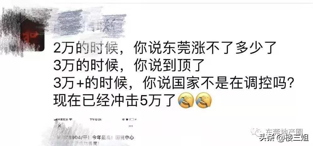 东莞房价要上5万?告诉你东莞真实的房价