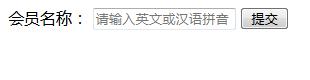 html网页设计如何用代码制作表单,简述html基础中有多少种表单元素