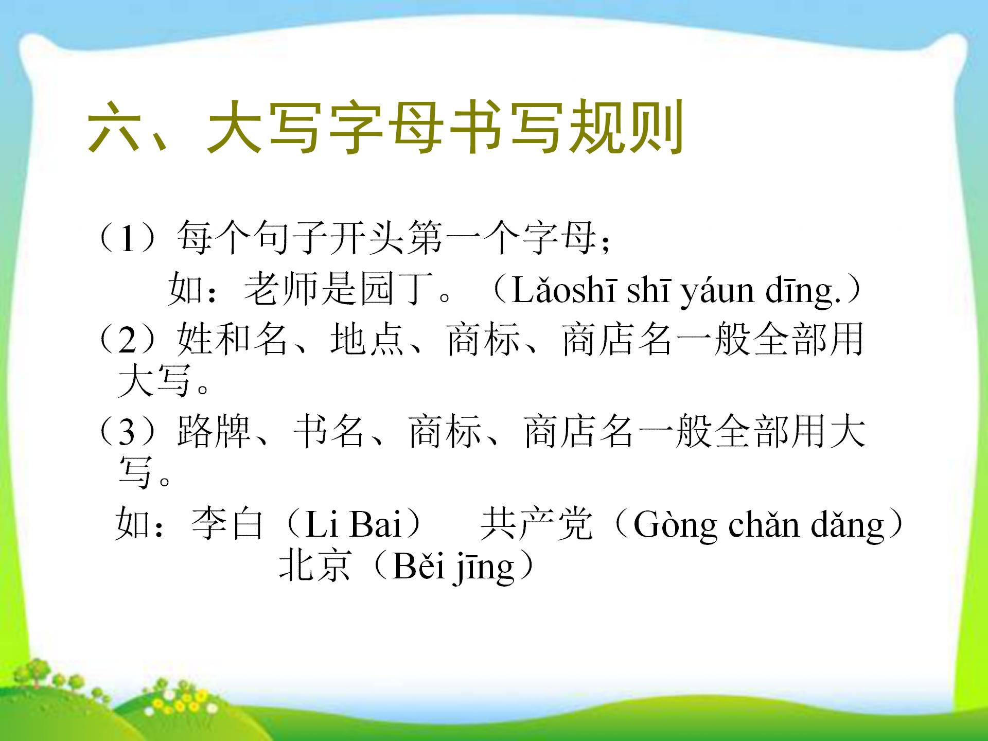 幼升小拼音标声调练习,小升初语文拼音专项复习方法