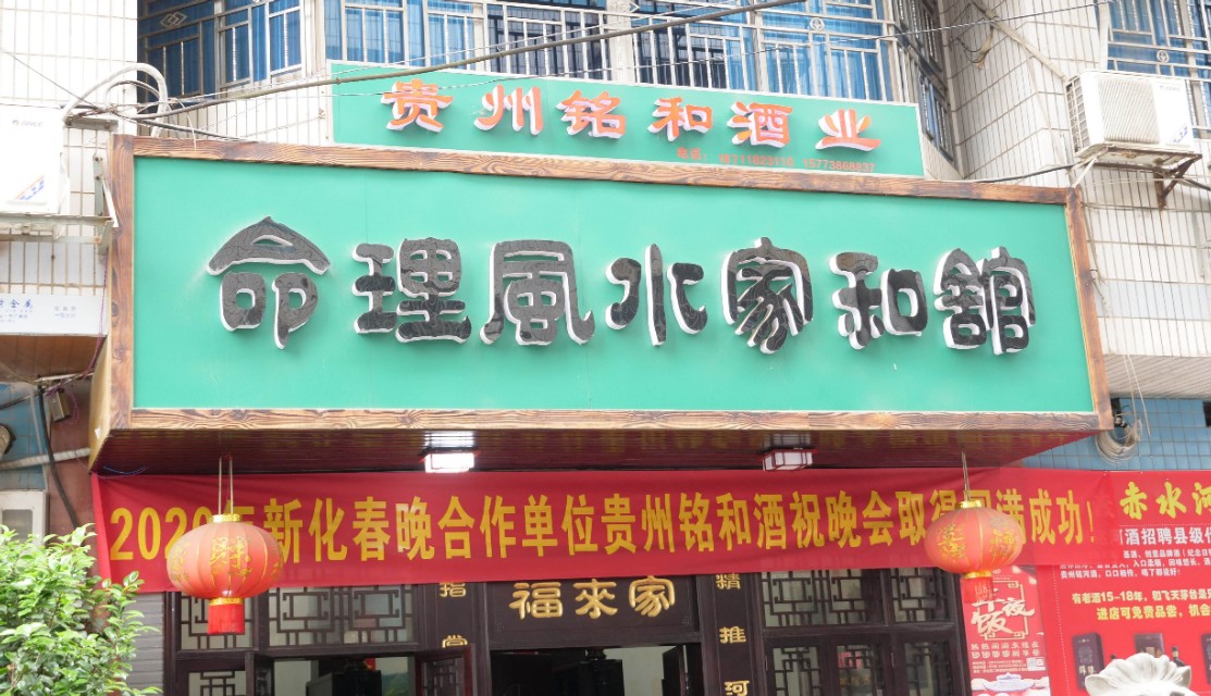 贵州铭和,贵州铭和酒53度窖藏1982