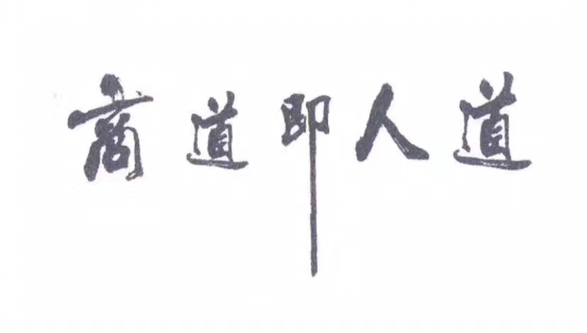 瑾霸主,全心创客联盟,零成本创业掌握这2个核心就够了