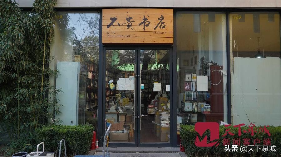 济南六好书店,济南第六好书店