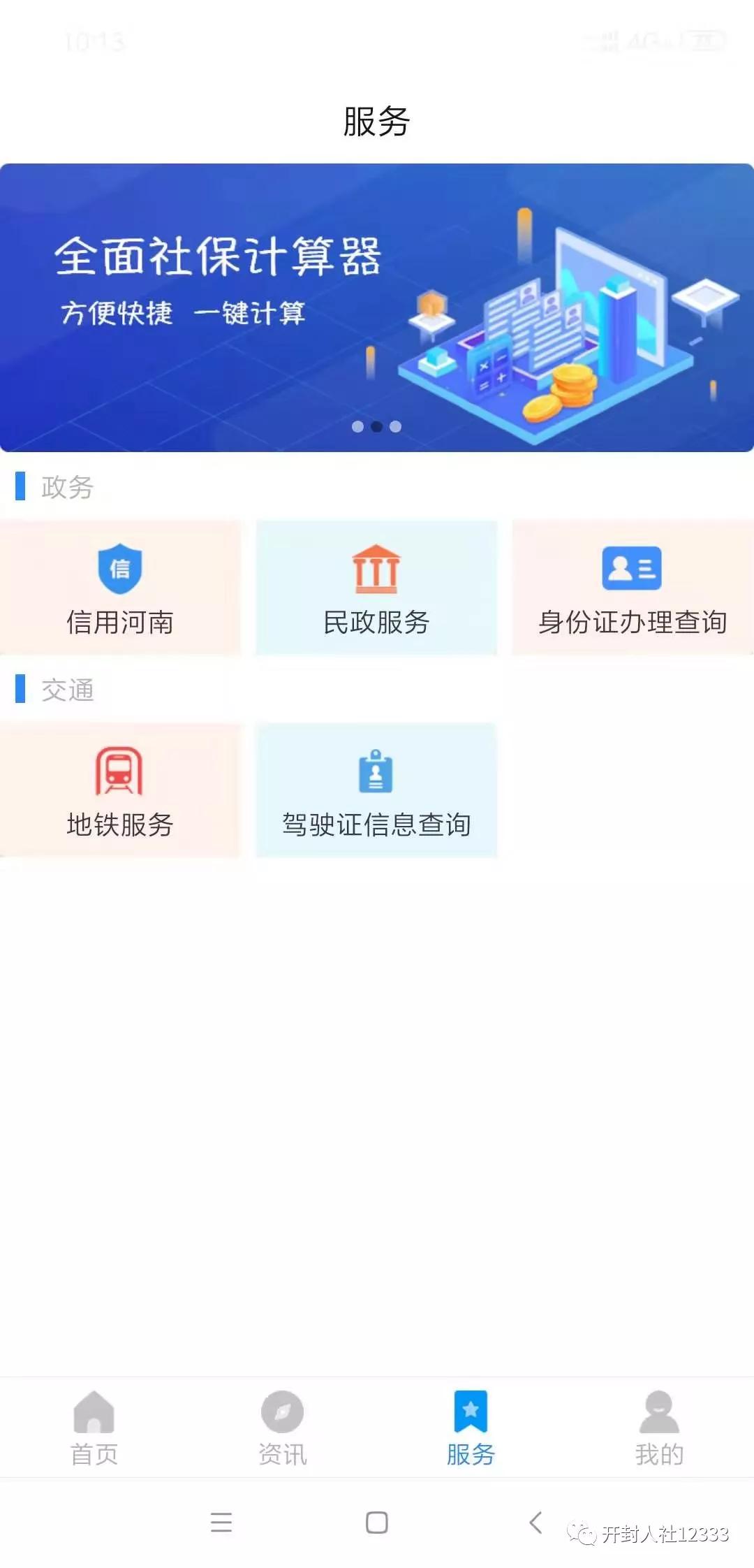 怎样下社保app,天津市社保app