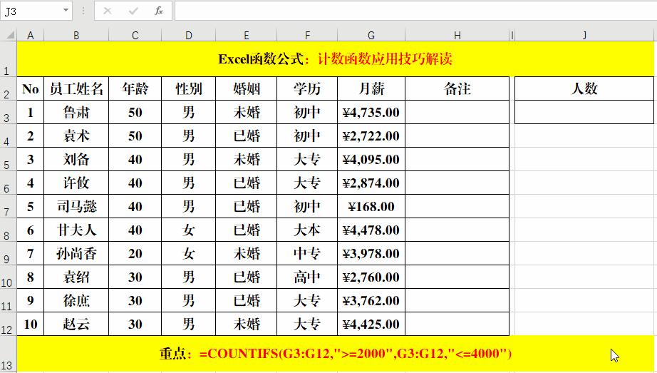 统计数量和频率函数的应用技巧,统计数量函数公式大全