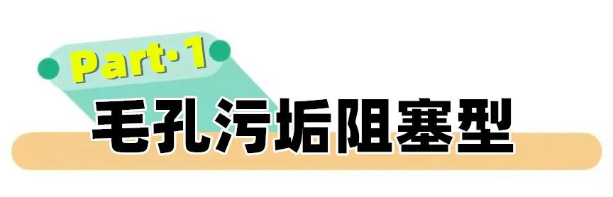 毛孔粗大推荐产品,最好用的收缩毛孔的产品