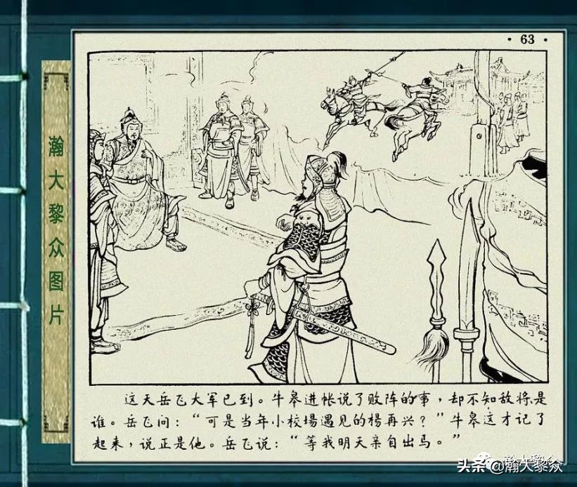 杨再兴徐一鸣连环画,彩色连环画岳飞传